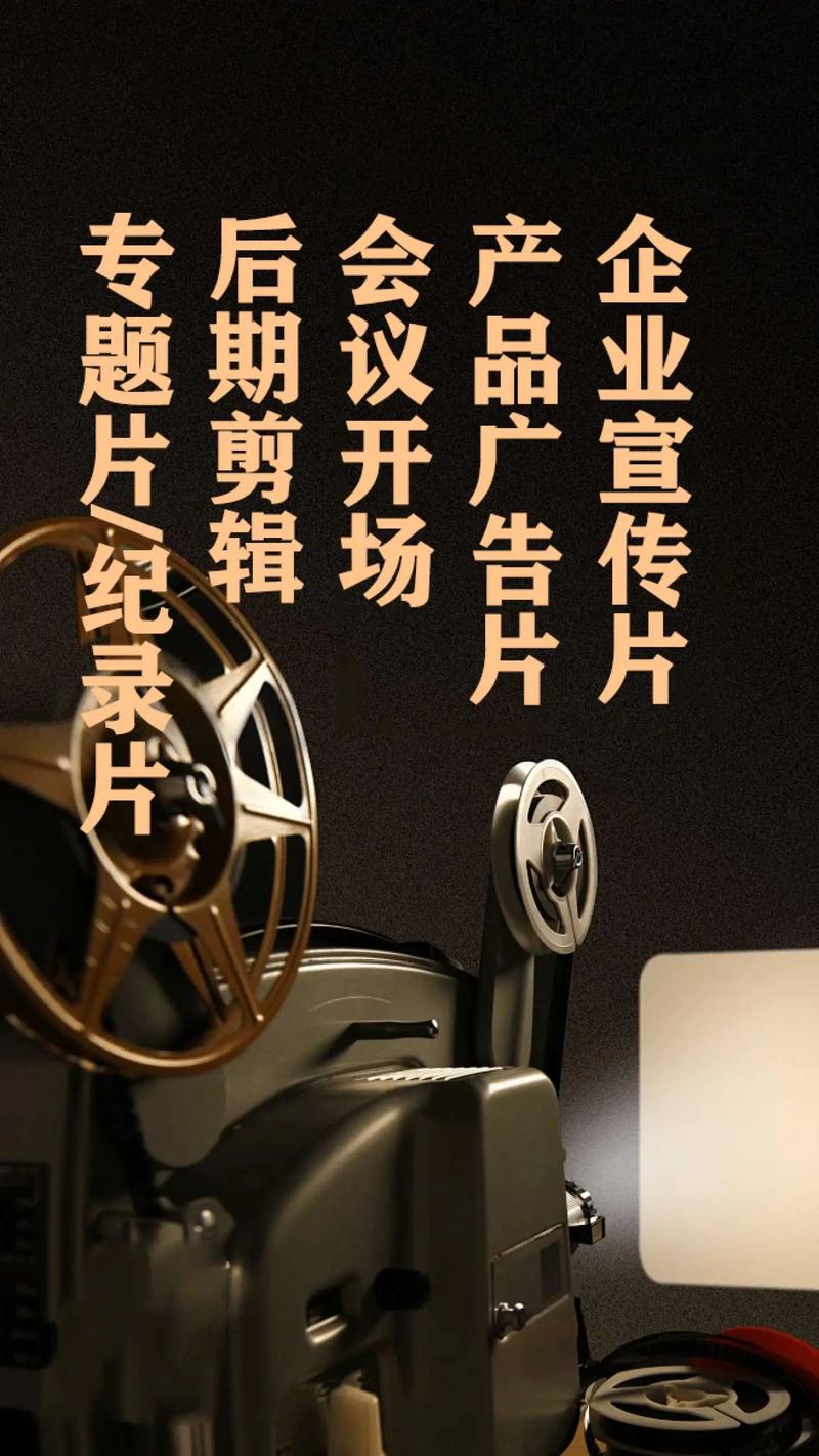 广告片制作